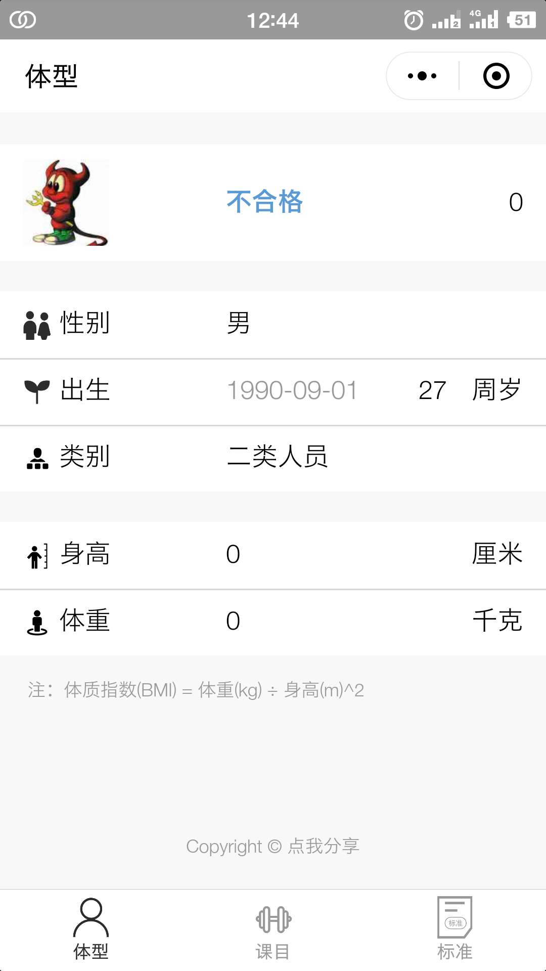 體育訓(xùn)練成績?cè)u(píng)定