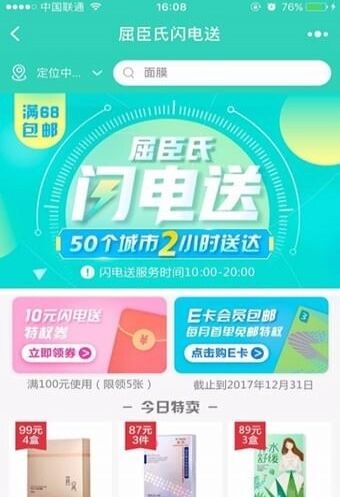 屈臣氏官方商城小程序